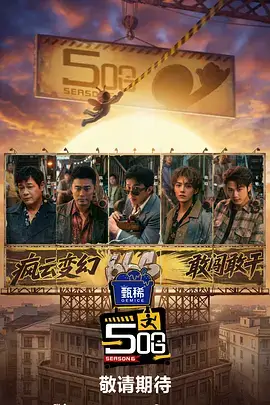 向往的山谷第五季 慢综艺在线观看